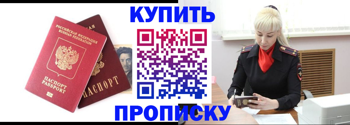 временная регистрация законно в Видном