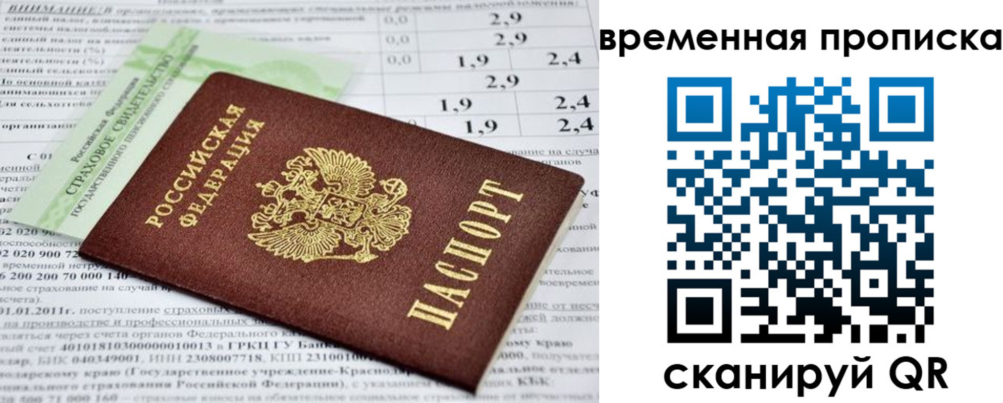 временная прописка в Видном