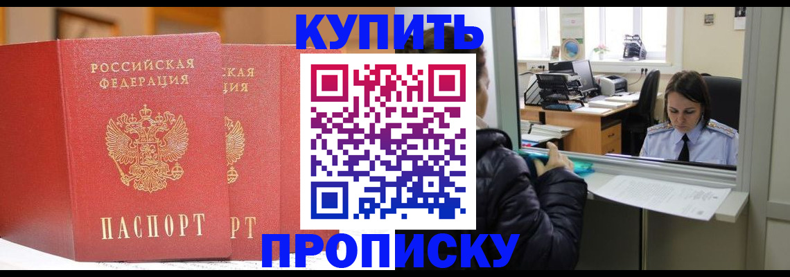 прописка для школы в Видном