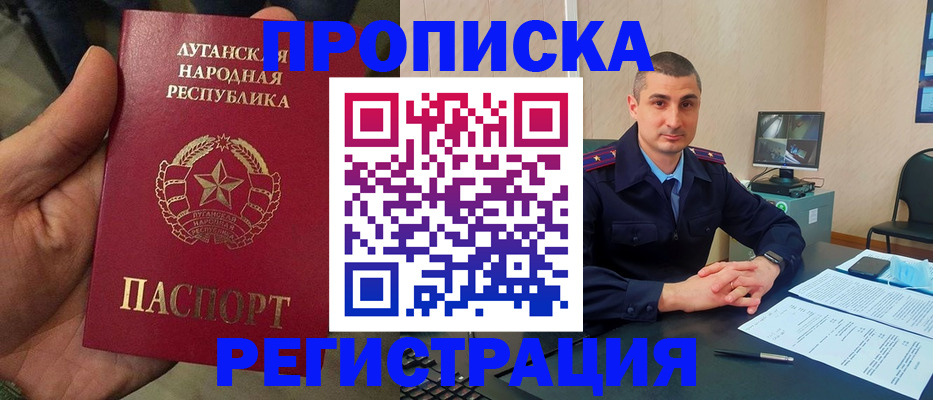 прописка для военкомата в Видном