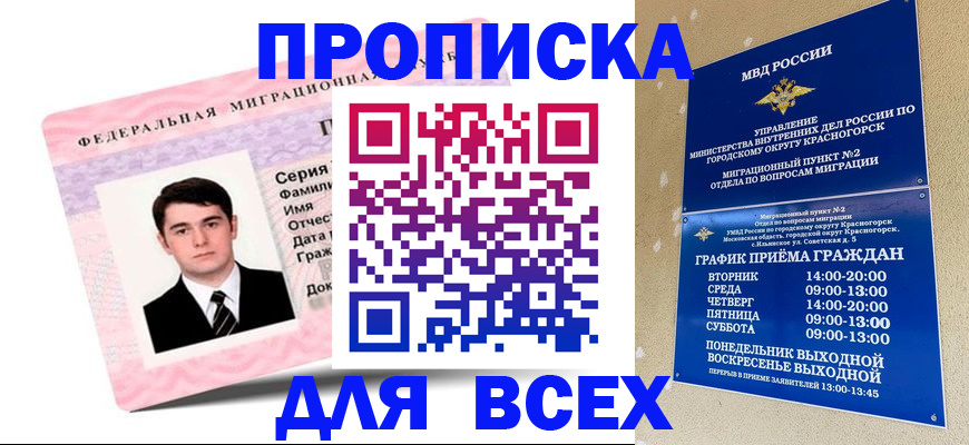 временная регистрация в квартире в Видном