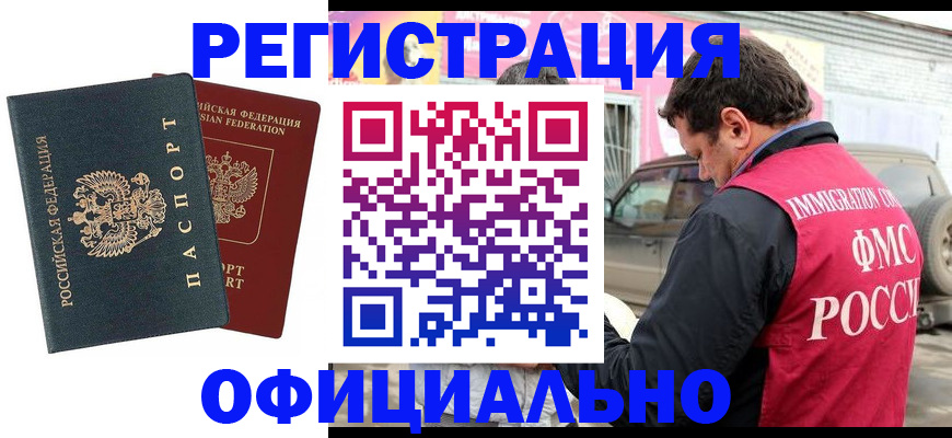 временная регистрация поиск в Видном