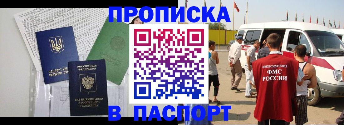 прописка гарантия в Видном