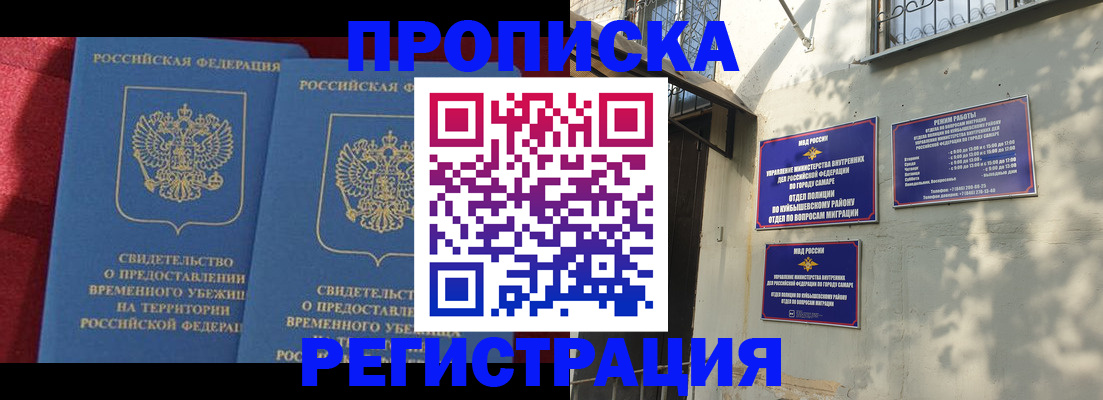 временная регистрация надежно в Видном
